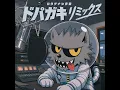 High School Monster (ドパガキRemix)