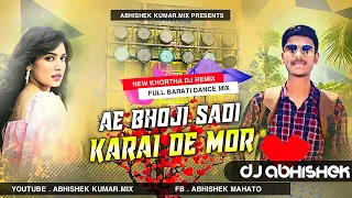 Download Ae Bhoji Sadi Karai De Mor🤪 Barati Dance Special Dj Abhishek Bokaro Power Bass MP3