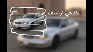 خليجي طرب صراحه وضعك يحير ارشيففف     دندنها