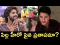 Download Lagu తేజ సజ్జ పైన ఘట్టమనేని ఫ్యాన్స్ పగ? | Nippu Nagaraj