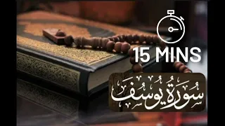 surah yusuf 15 mins fast recitation by shiekh abdur rehman as sudais 