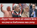 Download Lagu ড.ইউনুসকে দীর্ঘমেয়াদে ক্ষমতায় রেখে জামায়াতের ক্ষমতায় আসা ঠেকাতে চায় বিএনপি!|ফখরুলের বক্তব্যে তোলপাড়!