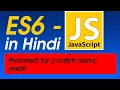 Promise Try Catch Async Await in ES6 ES6 JavaScript Tutorial For Beginners in Hindi