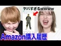 Download Lagu 【抜き打ち】じんじんの昔のAmazonの購入履歴がヤバすぎたwww