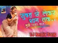 Download Lagu Subah Se Lekar Sam Tak | Hindi Remix Dj Song MRD 1.5 #subahselekar #djremixsong