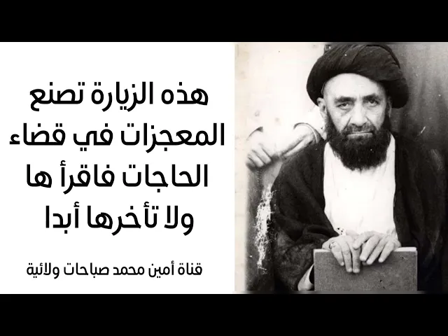 ⁣زيارة تصنع المعجزات في قضاء الحاجات إقرأها ولا تأخرها فيفوت عليك حظك الحسن