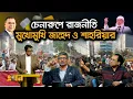 Lagu ইসি কি পারবে ইলেকশন ইঞ্জিনিয়ারিং ঠেকাতে? | Ekhon Prokash | Election Engineering | CSRM | Ekhon TV