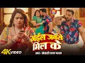 Download Lagu #Video | खेसारी लाल | भोजपुरी का सबसे हिट सांग | #khesarilalyadav  \u0026 Shilpi Raj | Jukebox Hit 2025