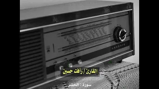إبداع يفوق الوصف فى هذه الايات للقارئ الشيخ رافت حسين    دندنها