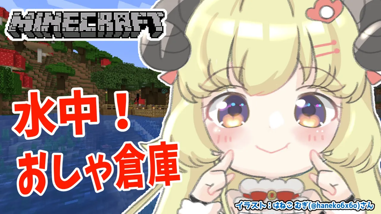 【Minecraft】回路修正＆洋館下の水中に倉庫るぞ！【角巻わため/ホロライブ４期生】