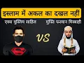 Download Lagu Islam Me Aql Ka Dakhal Nahi || ExMuslim Sahil