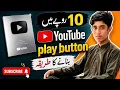 How to make YouTube silver play button