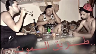 فـــريق الاحلام طـــــريق المـــوت فاااجر اوووى 