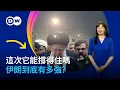 Download Lagu 伊朗實力解析 伊朗到底有多強？這一次它能撐得住嗎？面對中東局勢 中國如何選擇？ DW一看你就懂