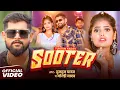 Download Lagu #Video | SHOOTER | #Tuntun Yadav, Goldi Yadav | शूटर | New Bhojpuri Rangdari Song 2025
