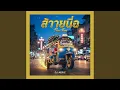 Download Lagu THAI FUN ประเทศไทยสนุก (feat. Aeric Giovanni) (Thai and English)