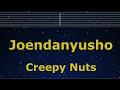 Download Lagu Karaoke♬ Joendanyusho - Creepy Nuts【No Guide Melody】 Instrumental, Lyric Romanized