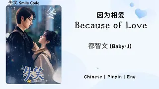  because of love baby j smile code ost chinese pinyin eng lirik 