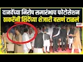 Download Lagu Uddhav Thackeray Eknath Shinde । निरोप समारंभाच फोटोसेशन,  ठाकरेंनी शिंदेंच्या शेजारी बसणं टाळलं