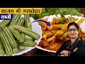 Download Lagu Sahjan Ki Fali | गारंटी है हमारी सहजन की फली, न ऐसे काटी होगी न बनाई होगी, 1 बार वीडियो जरूर देखिये