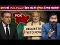 Download Lagu भारत को Veto Power मिल गई तो दुनिया में क्या बदलेगा || VETO लगे तो क्या POK असल में भारत में आ जाएगा