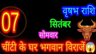 7 सितंबर राशिफल वृषभ राशि/Vrishabh Rashi/Aaj Vrishabh Rashifal/Taurus 7 September/Aajkarashifal🐂✨ आज