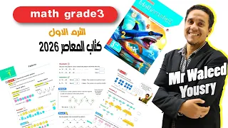 ماث 3 ابتدائي درس 1 Patterns Exercise 1 من كتاب المعاصر 2026 