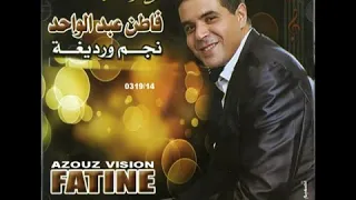 عبد الوحد فاتن دندنها