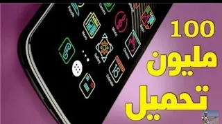 اجمل نغمة رنين تركية لسنة      تم تحميلها اكثر من    مليون مرة دندنها