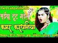 Download Lagu Saiya Tut Gail Kamar Kardhniya Na | 2021 SuperHit Dholki Baas Mix Dj Vishal Babu Hiteck Basti No.1