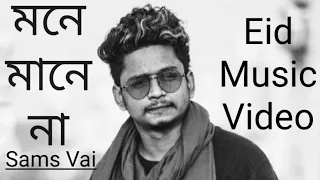 mone mane na sams vai eid music video 2020 lyrical video 