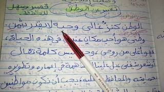 تعبير عن الوطن وضعية إدماجية 