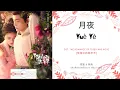 Download Lagu Yue Ye 月夜 - 双笙 \u0026 妖扬 OST. The Romance of Tiger and Rose 《传闻中的陈芊芊》 PINYIN LYRIC