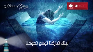 ترنيمة حس دوي  مطر دندنها