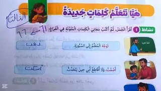 Solutions To Pages 61 62 63 64 65 And 66 Of The Third Grade Arabic Language Textbook First T  Solutions To Pages 61 62 63 64 65 And 66 Of The Third Grade Arabic Language Textbook First T