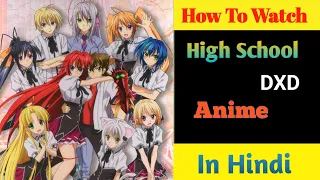 how to watch high school dxd anime in hindi high school dxd anime all seasons and episodes hindi 