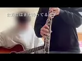 【その瞳で Acoustic ver/XAI】English Horn ＆Guitar Cover