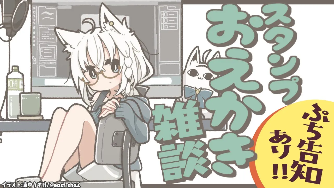 【お絵かき】今月のメン限用スタンプ描きつつ雑談＆ぷち告知あり 【ホロライブ/白上フブキ】