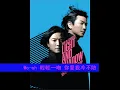 鄭伊健 Ekin Cheng 《For U & Me》歌詞版
