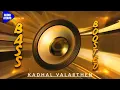 Download Lagu KADHAL VALARTHEN | BASS BOOSTED | AUDIO ATOMS