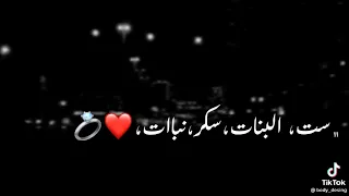 حالات واتس ست البنات سكر نبات 