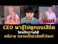 Download Lagu CEO พากิ๊กไปดูคอนเสิร์ต แต่โดนกล้องจับภาพได้ ชาวเน็ตตามสืบยับ จนไวรัลดังทั่วโลก!?