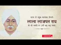 Download Lagu लाला लाजपत राय जयंती | 28 January status | lala lajpat rai birth anniversary | lajpat rai status