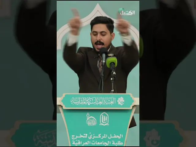 ⁣ألا تبت كفوف المستحيل : شعارُ الطلبة من صحن المولى أبي الفضل العباس عليه السلام.