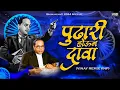 Pudhari Houn Dawa | Remix | VINAY REMIX VNP| #bhimjayanti #djremix #2024
