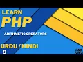 PHP Arithmetic Operators Tutorial in Hindi Urdu