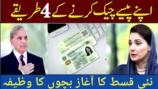 Download Ehsaas Program Ke Paise Check Karne Ke 4 Tarika || BISP Payment Check By Bank ATM || 8171 Portal MP3