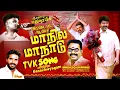 Lagu Thalapathy Vijay | Madurai manadu Song | Gana Vinayagam