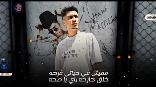 مهرجان مفيش فى حياتى فرحة  مفكرتيش ترنى  حمو الطيخا   توزيع ماندو العالمى   مهرجانات      دندنها