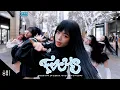 Lagu [o:hi IN PUBLIC] Hearts2Hearts (하츠투하츠) ‘FOCUS’ Dance Cover